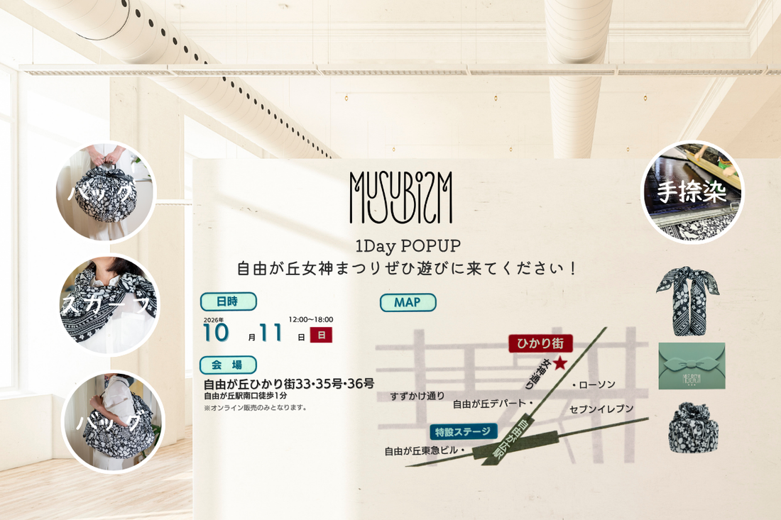 Touch, Wear, and Experience: Discover the Beauty of Furoshiki at the Jiyugaoka Megami Matsuri Festival on October 11th!