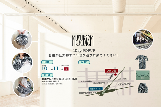 Touch, Wear, and Experience: Discover the Beauty of Furoshiki at the Jiyugaoka Megami Matsuri Festival on October 11th!